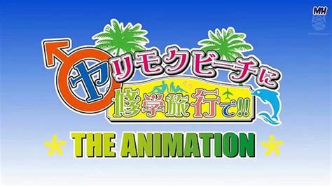 yarimoku beach ni shuugakuryokou de|Yarimoku Beach ni Shuugakuryokou de!! The Animation.